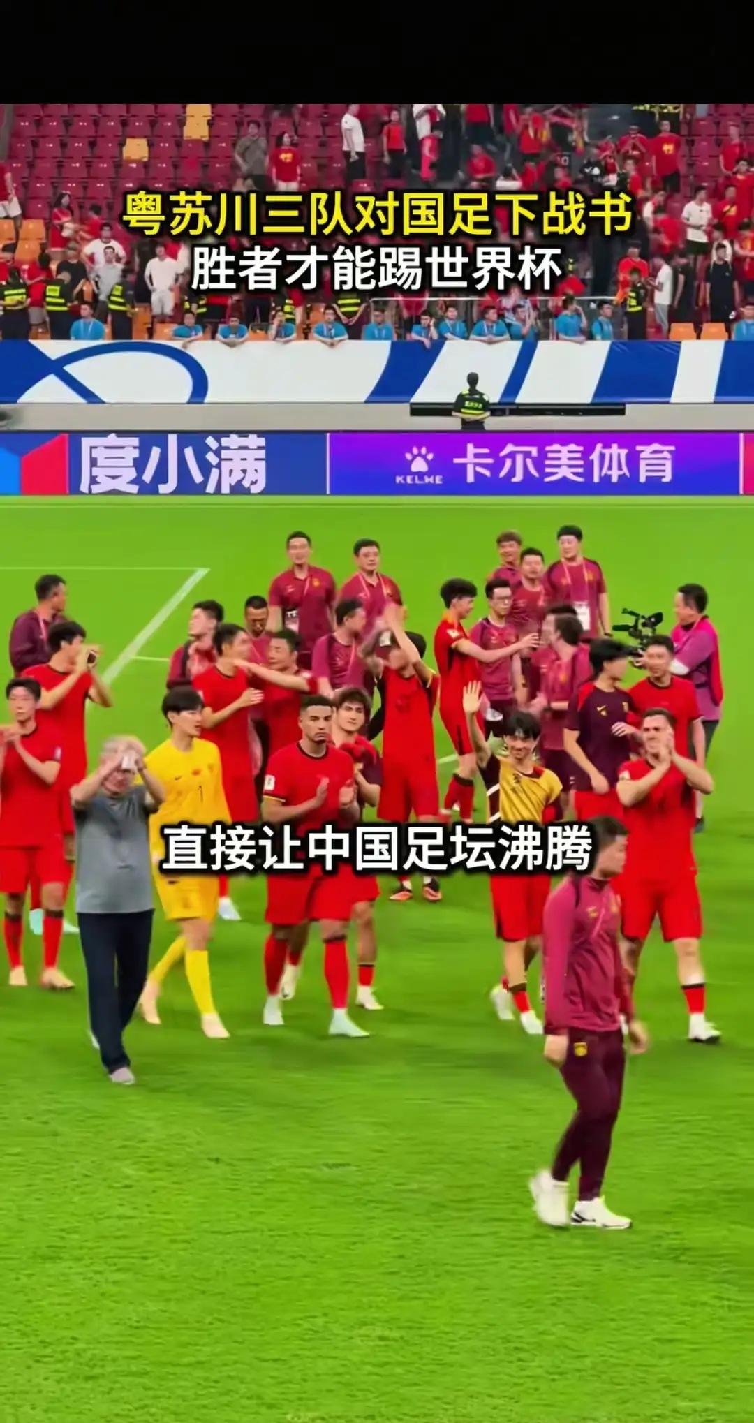 国足备战状态高涨，迎接国际赛事挑战的简单介绍